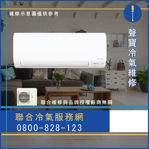 修理空調☃聲寶AW-PA22D維修 - 冷氣維修服務站/台北冷氣維修