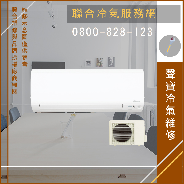聲寶維修空調☃聲寶UH-PY100,CH-PY100L維修 - 冷氣維修服務站/台北冷氣維修