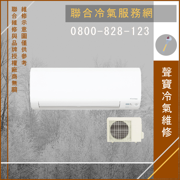 室外機維修價錢☃聲寶UH-PY80,CH-PY80L維修 - 冷氣維修服務站/台北冷氣維修