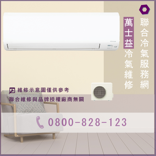 萬士益窗型冷氣修理多少錢☃萬士益MA2-1515ME(GS)維修 - 冷氣維修服務站/台北冷氣維修