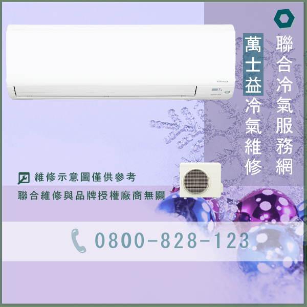 窗型冷氣保養多少錢☃萬士益MAS-328GS,RA-328GS  NET$14000維修 - 冷氣維修服務站/台北冷氣維修