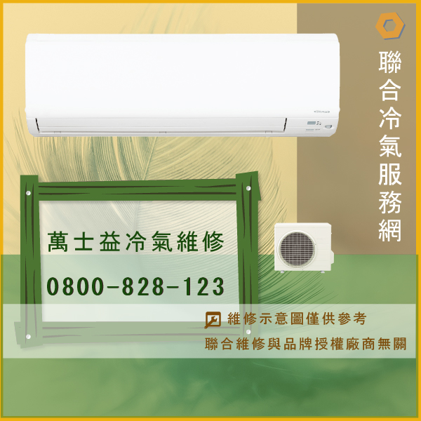 萬士益冷氣壓縮機 送修☃萬士益MH-4512F維修 - 冷氣維修服務站/台北冷氣維修